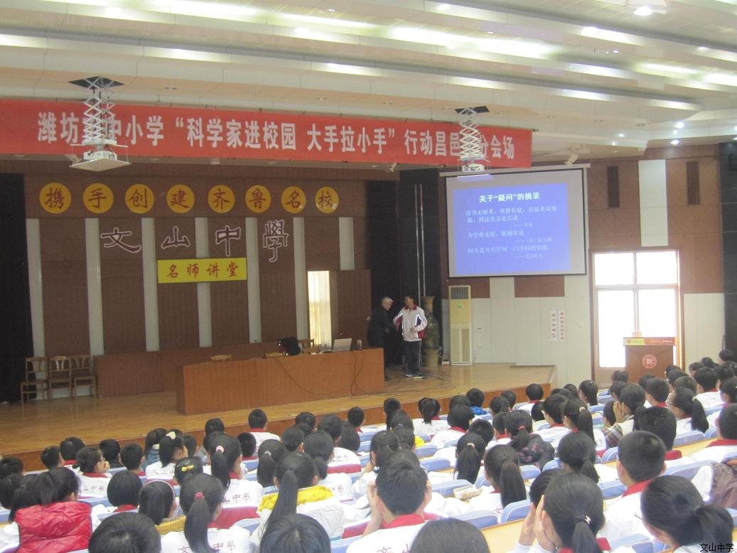 “科学家进校园”走进文山中学