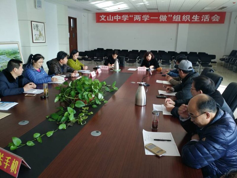 我校第五党支部召开“ 两学一做”学习教育组织生活会