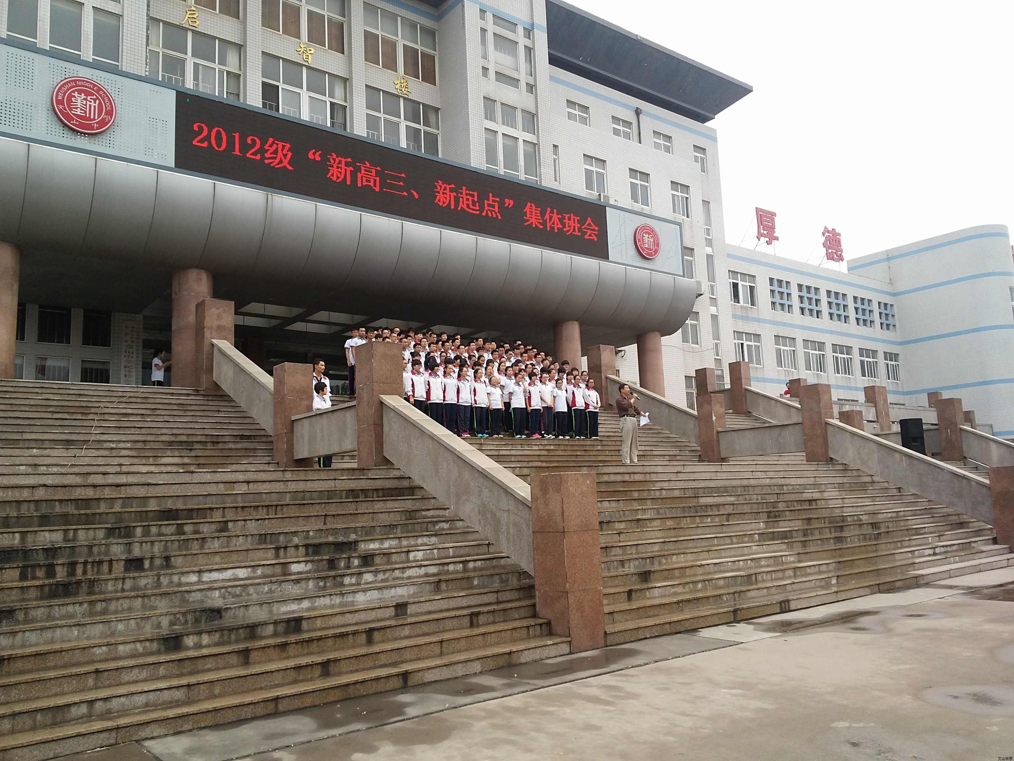 新高三，新起点