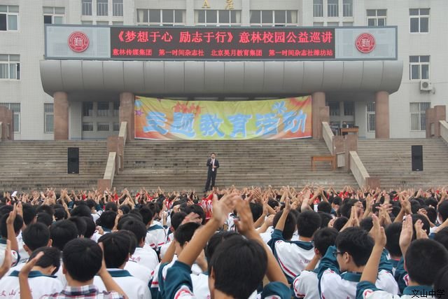 梦想于心 励志于行 ：励志教育公益讲座走进我校