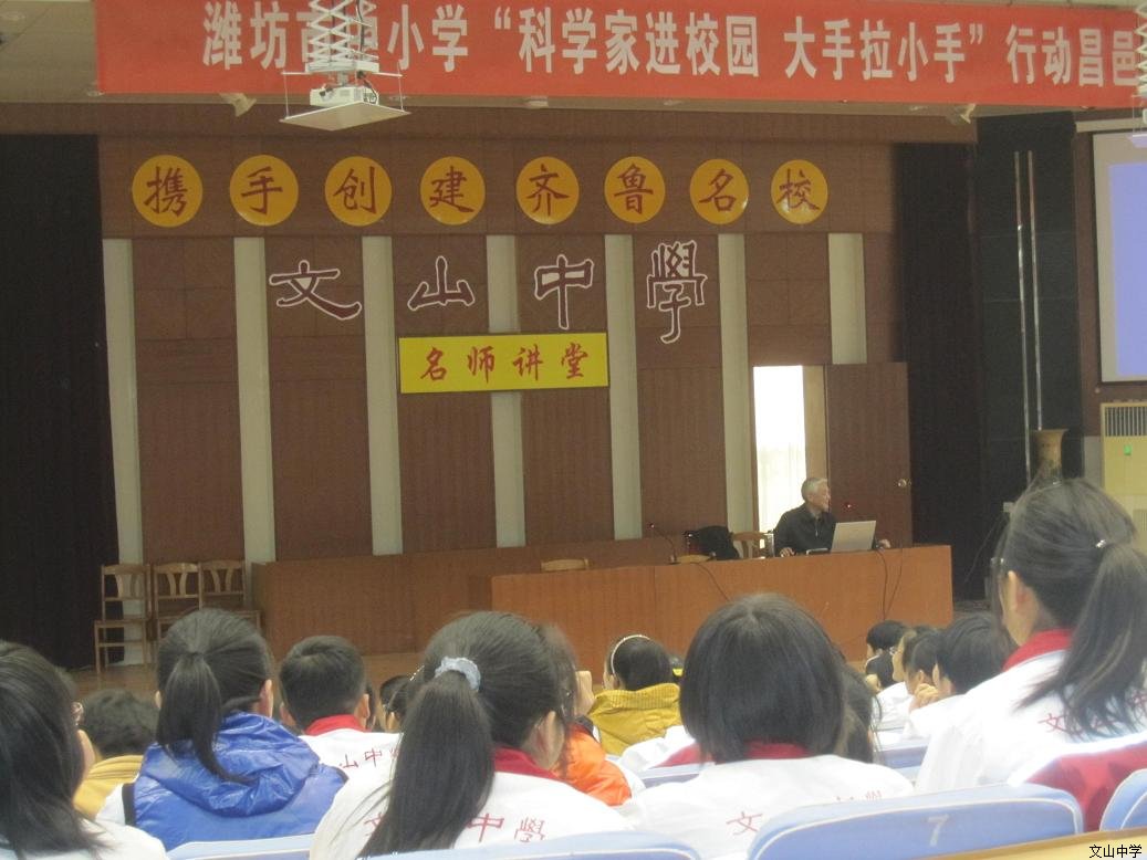 “科学家进校园”走进文山中学
