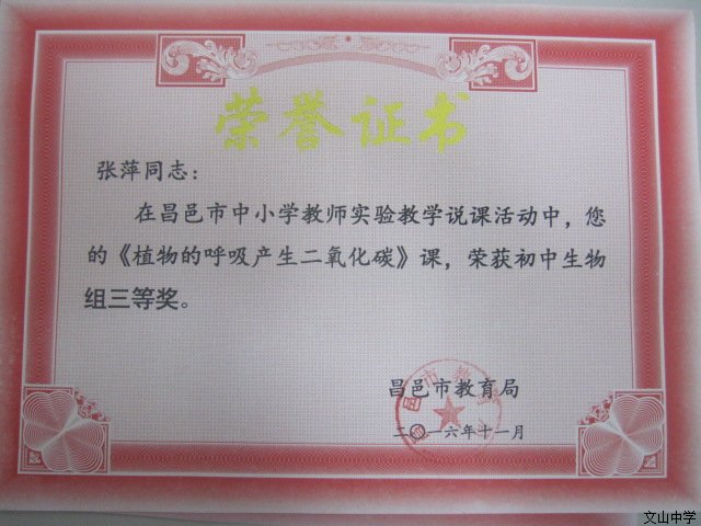 我校十名教师在昌邑市中小学教师实验说课中获奖
