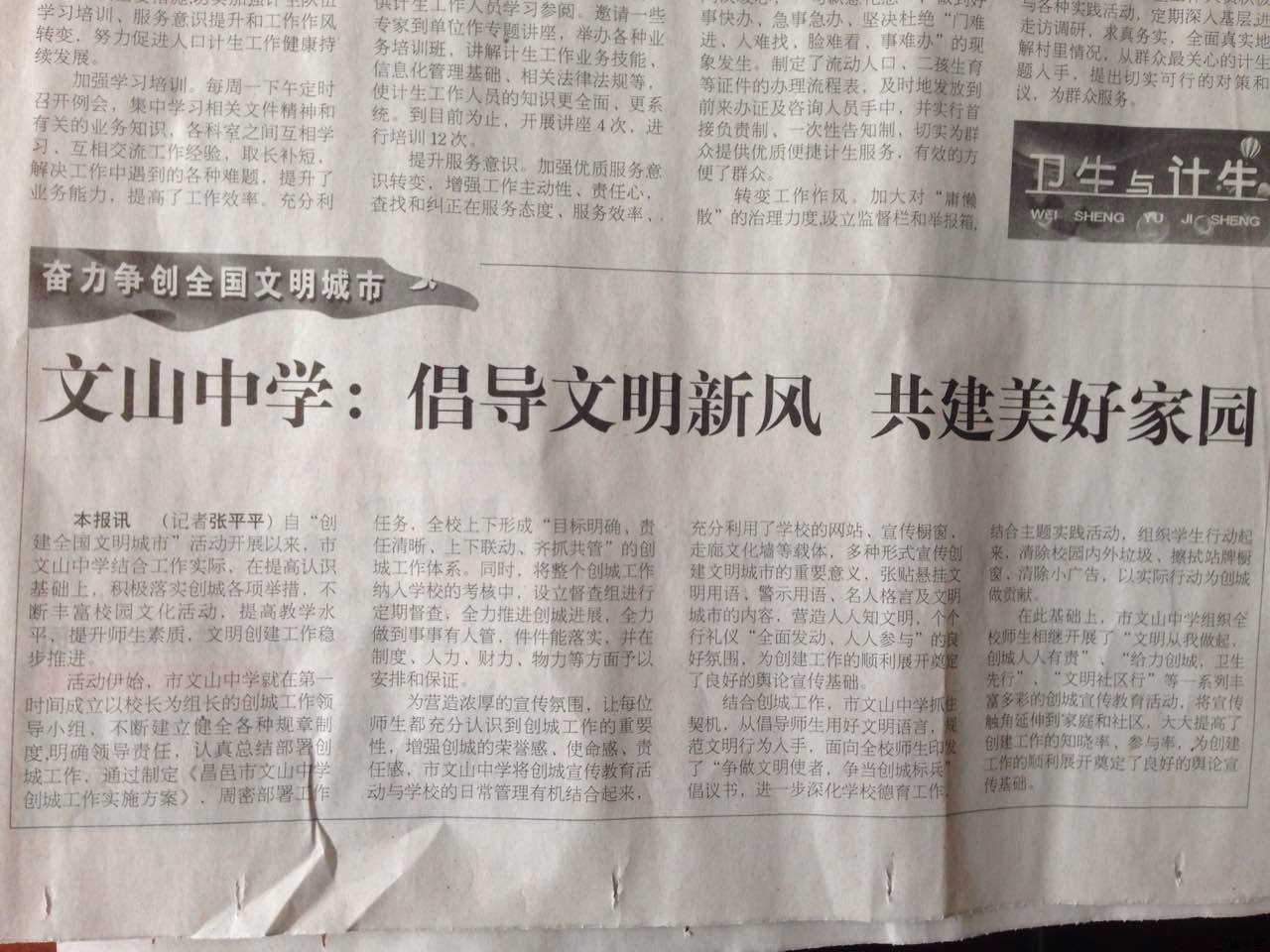 《潍坊日报•今日昌邑》和昌邑电视台对我校在“创城”工作中的典型做法和事迹进行专题专栏报道