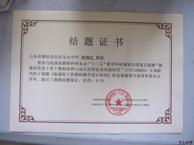 我校董丽芳老师负责的“十二五”教育科研规划全国重点课题子课题——《新课程下的教师教学设计研究》结题