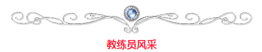 喜报| 看看我校获国家二级运动员称号的学生和他们的教练员风采