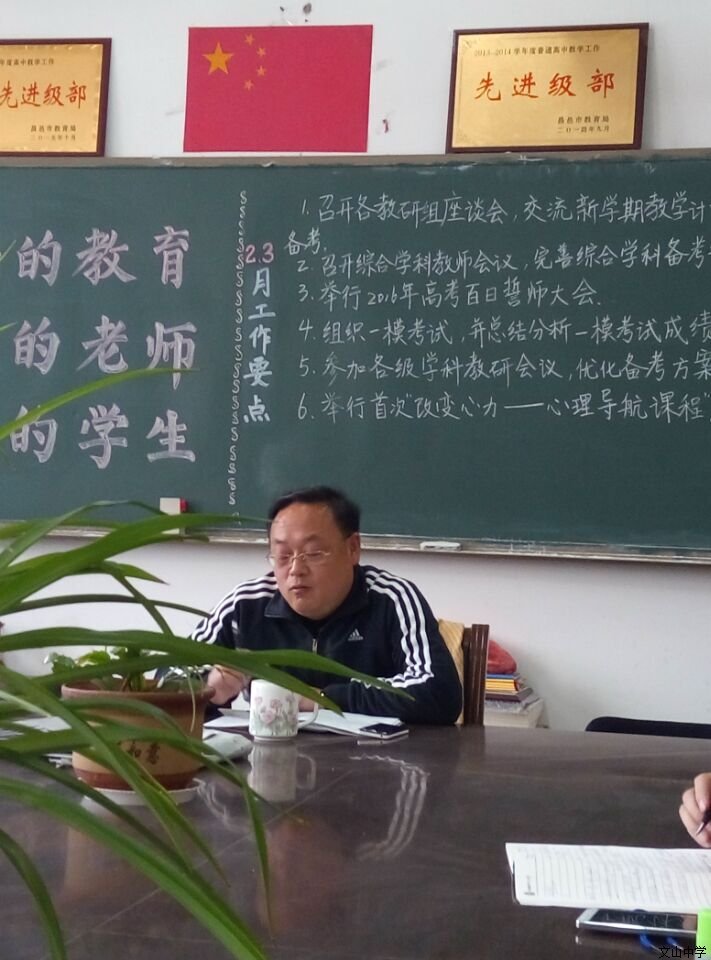 高三后期教学研讨会召开
