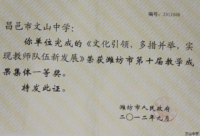 我校荣获潍坊市第十届教学成果集体一等奖