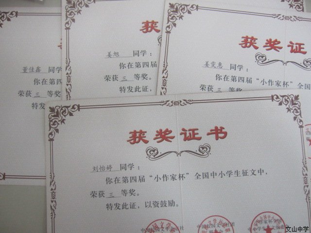 我校三名教师和多名学生在第四届“小作家杯”全国中小学生征文中获奖