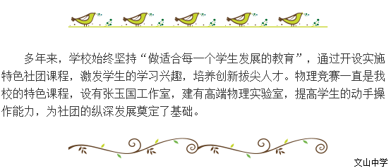 我校优秀学子在全国中学应用物理竞赛中再创佳绩