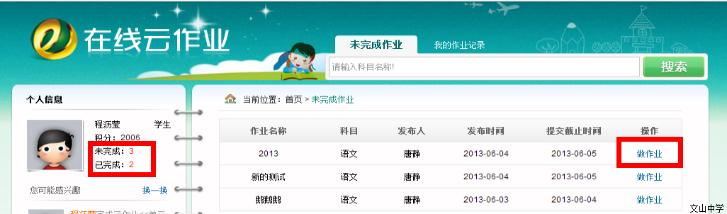 亚教网在线作业系统说明