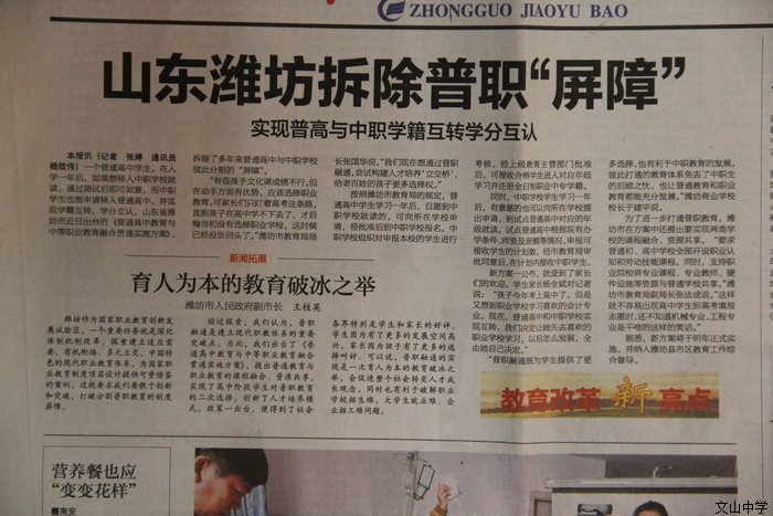 《中国教育报》：山东潍坊拆除普职“屏障”