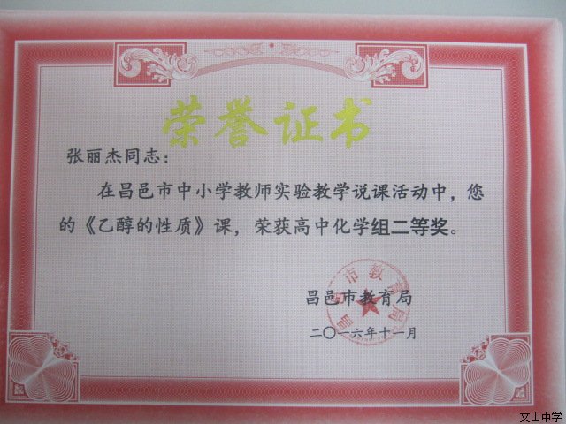 我校十名教师在昌邑市中小学教师实验说课中获奖