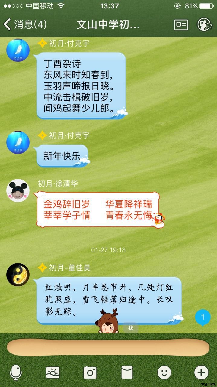 除夕之夜，我校初月文学社的同学们举行“诗词大会”贺新年！