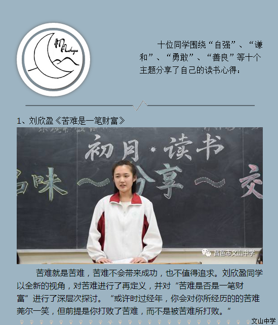 书韵校园 |我校的“朗读者”
