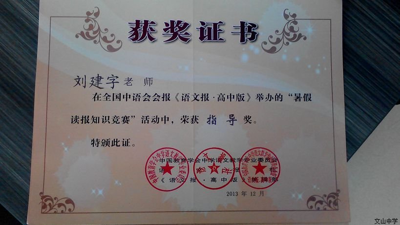 我校荣获2013年度“暑假读报知识竞赛”优秀组织奖