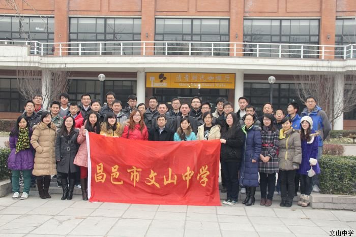 我校北京校友会成立