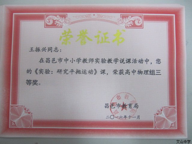 我校十名教师在昌邑市中小学教师实验说课中获奖