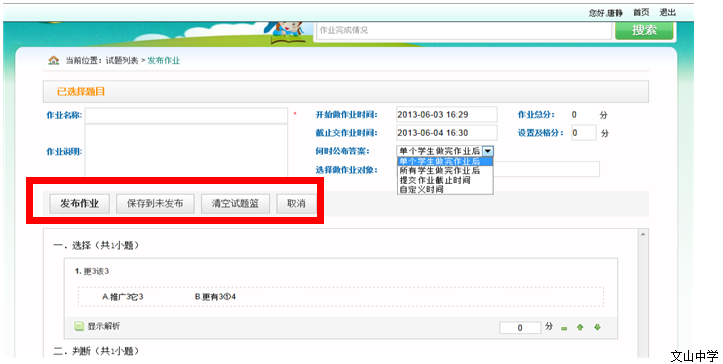 亚教网在线作业系统说明