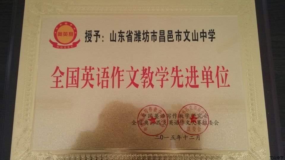 孜孜不倦结硕果——晒晒文中老师们的荣誉