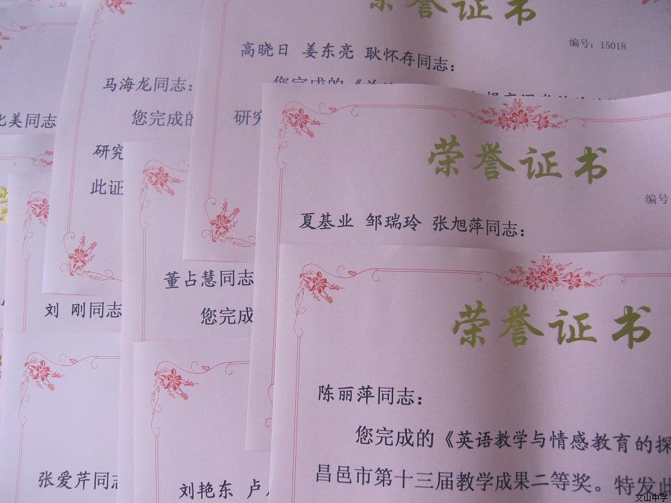 我校29名教师获得昌邑市第十三届教学成果奖