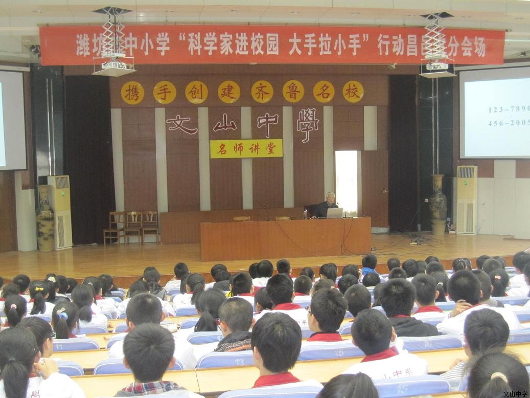 “科学家进校园”走进文山中学