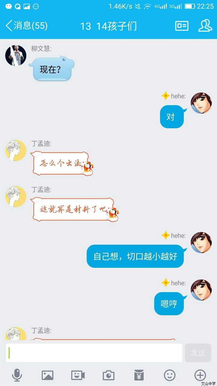 我校刘旭峰老师在和学生们以“春晚微信课堂”的形式弘扬传统文化
