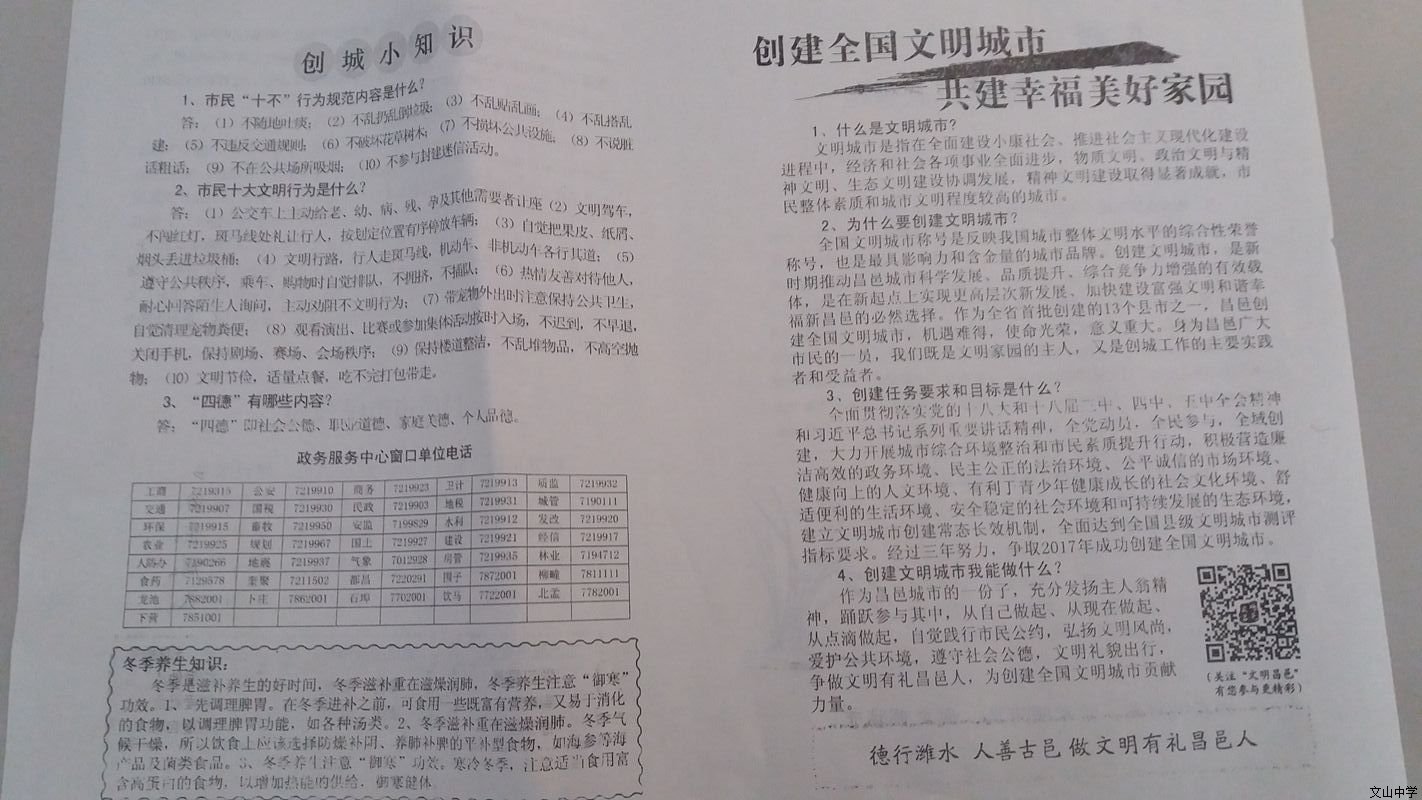 创建文明城市从我做起