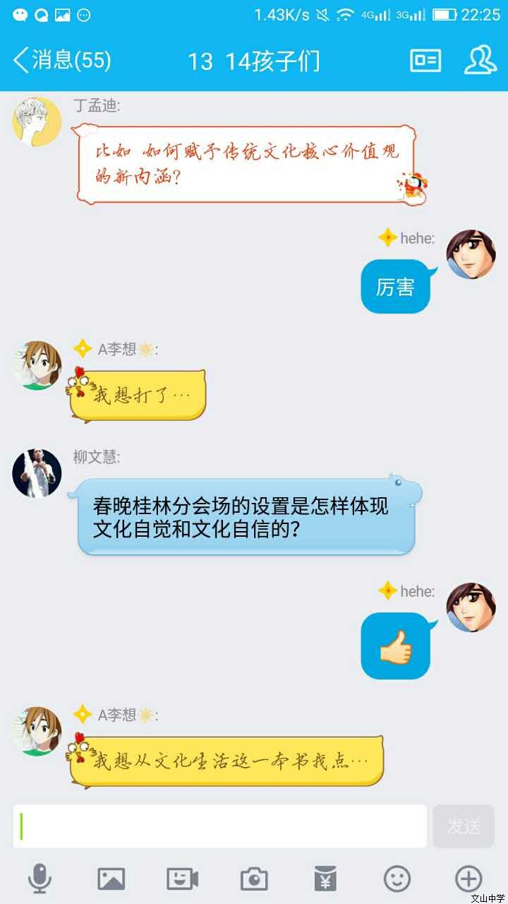 我校刘旭峰老师在和学生们以“春晚微信课堂”的形式弘扬传统文化