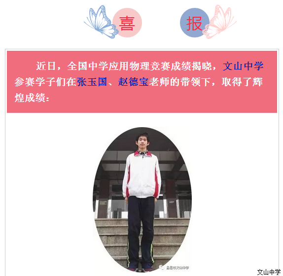 我校优秀学子在全国中学应用物理竞赛中再创佳绩