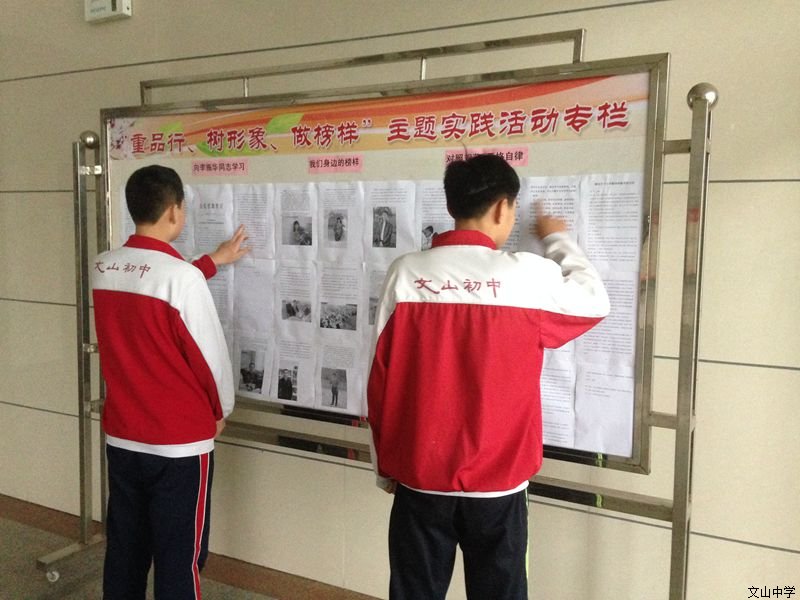 我校扎实开展“重品行、树形象、做榜样”主题实践活动