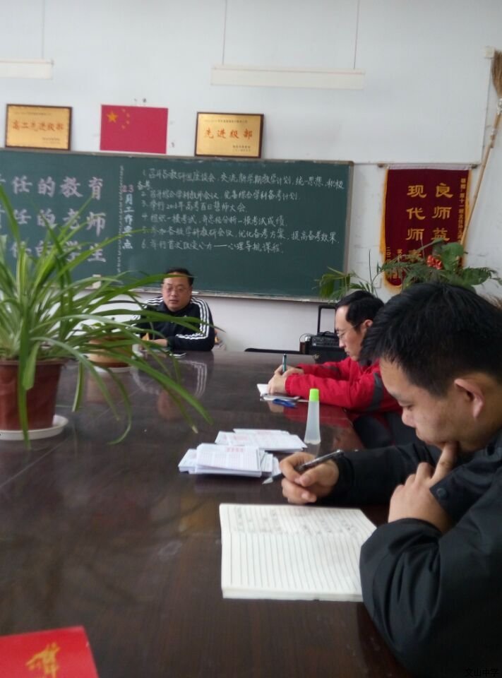 高三后期教学研讨会召开