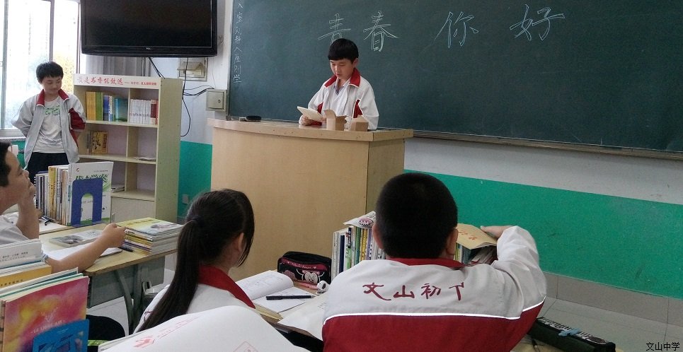 青春，你好！