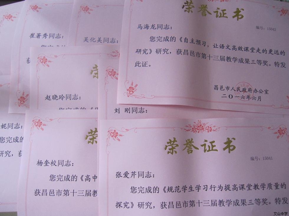 我校29名教师获得昌邑市第十三届教学成果奖