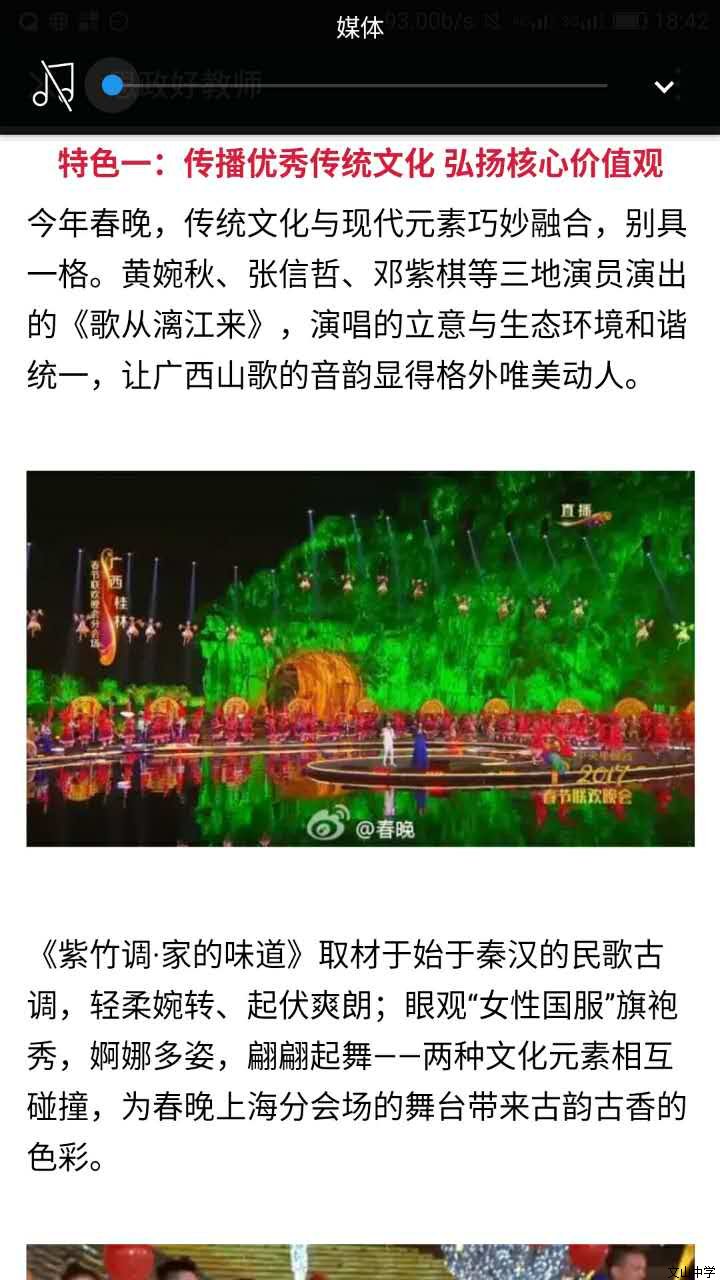 我校刘旭峰老师在和学生们以“春晚微信课堂”的形式弘扬传统文化