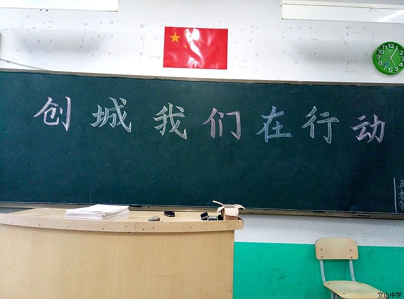 创城，我们在行动