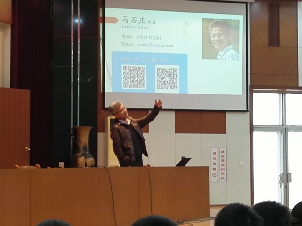 有志向、担使命、获成就——马石庄教授来我校做精彩报告