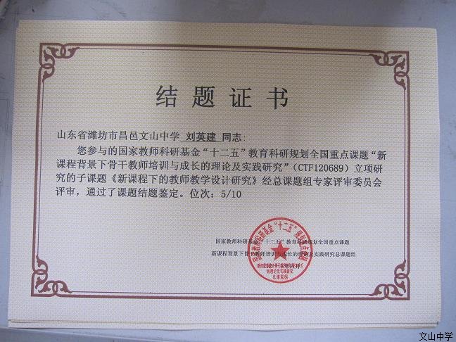 我校董丽芳老师负责的“十二五”教育科研规划全国重点课题子课题——《新课程下的教师教学设计研究》结题
