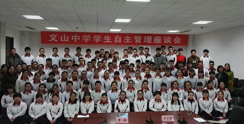 我校召开2017年第一次学生自主管理座谈会