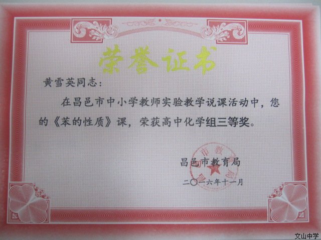 我校十名教师在昌邑市中小学教师实验说课中获奖