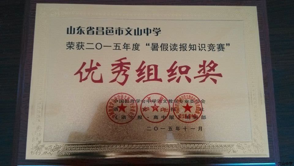 孜孜不倦结硕果——晒晒文中老师们的荣誉