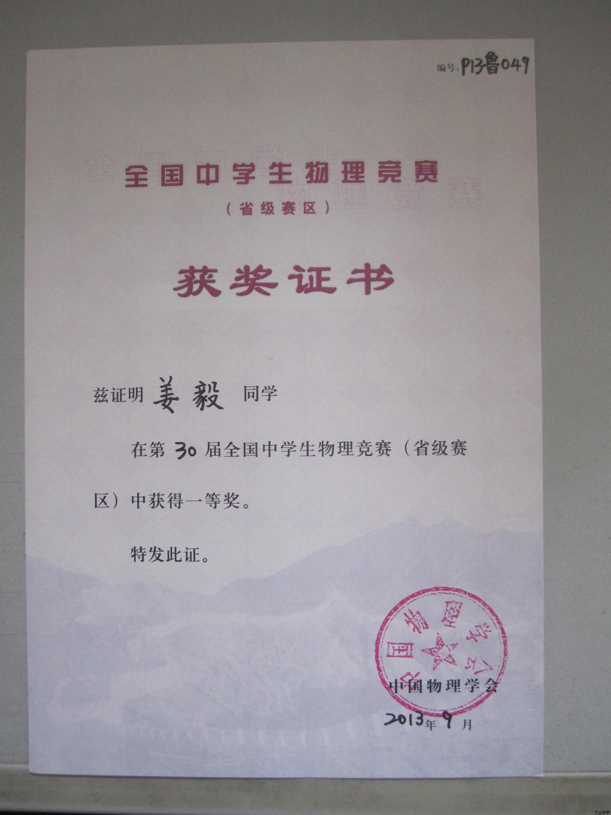 晒晒第30届全国中学生物理奥赛中我校获奖师生的证书