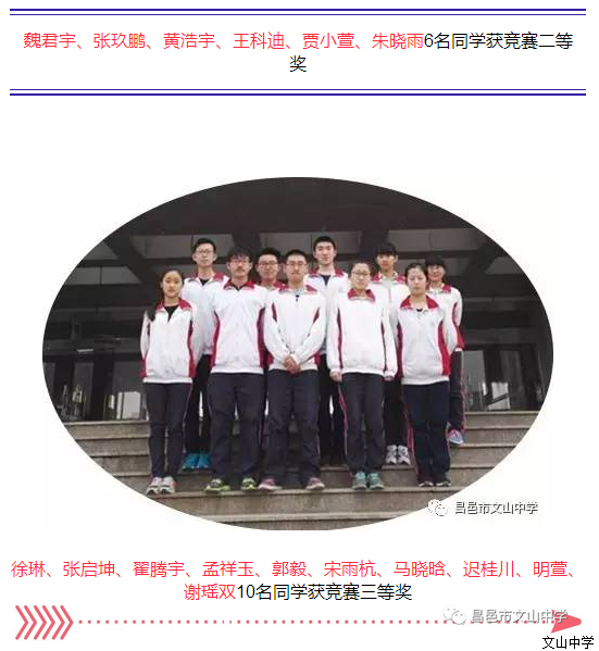 我校优秀学子在全国中学应用物理竞赛中再创佳绩