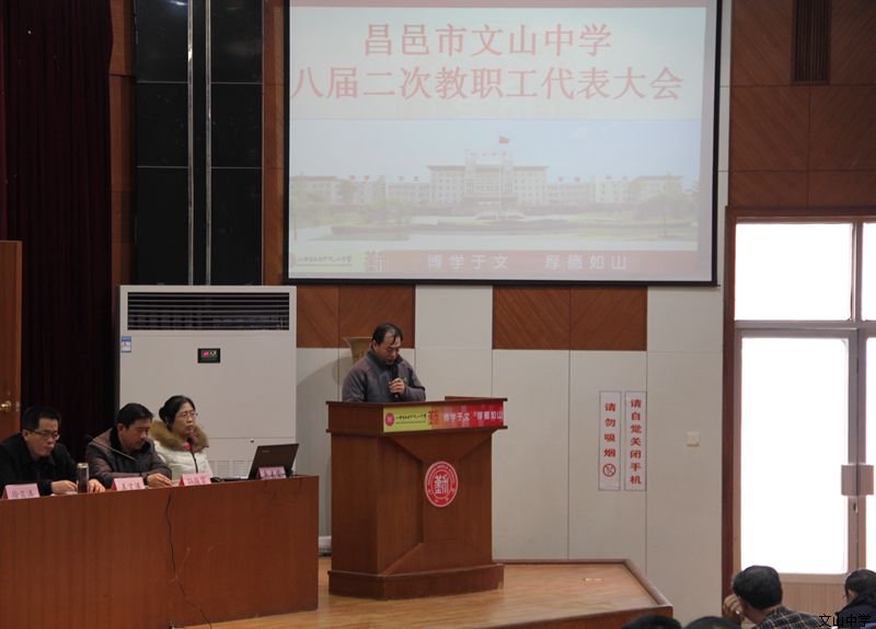 我校隆重召开八届二次教职工代表大会