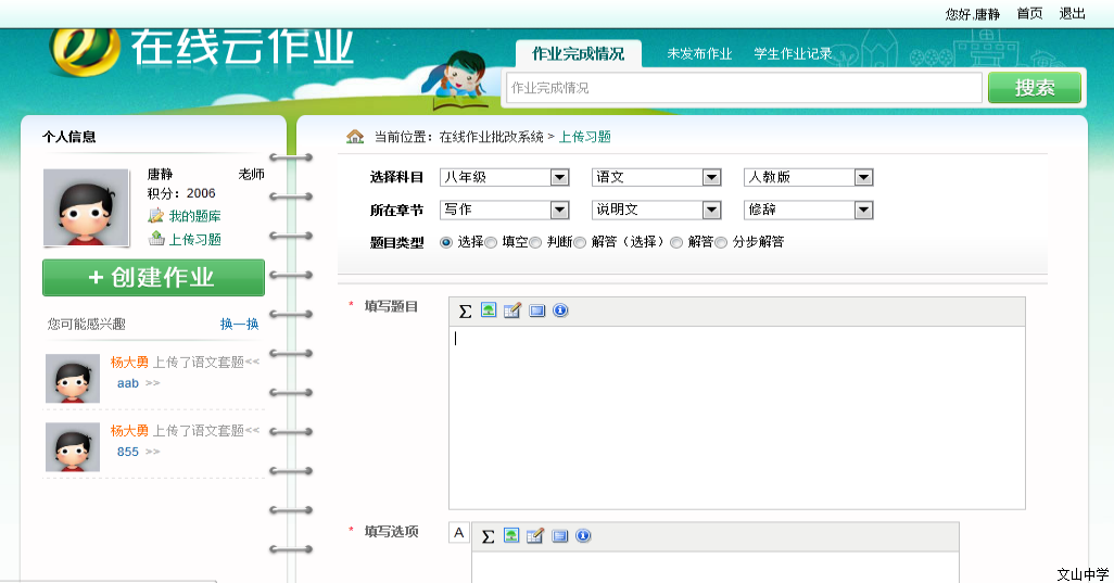 亚教网在线作业系统说明