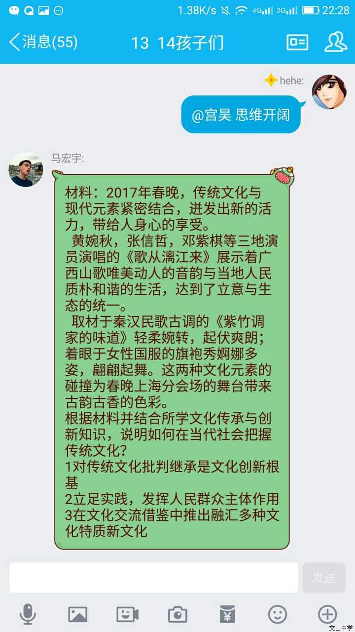 我校刘旭峰老师在和学生们以“春晚微信课堂”的形式弘扬传统文化