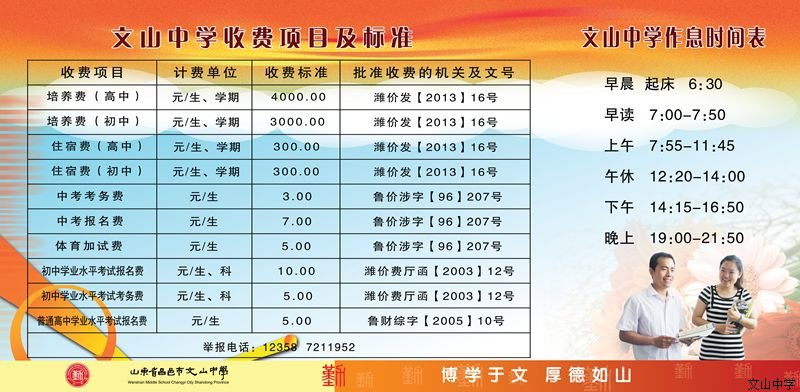 2014年学校收费项目及标准公示