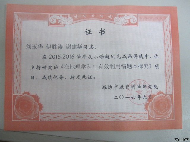 我校三名教师在2015-2016学年度小课题研究成果中获奖