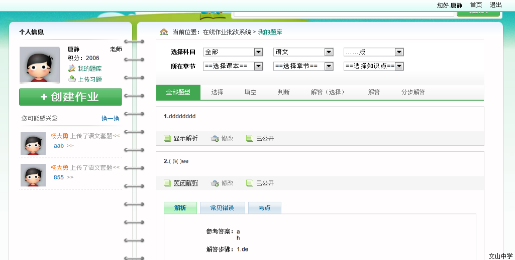亚教网在线作业系统说明