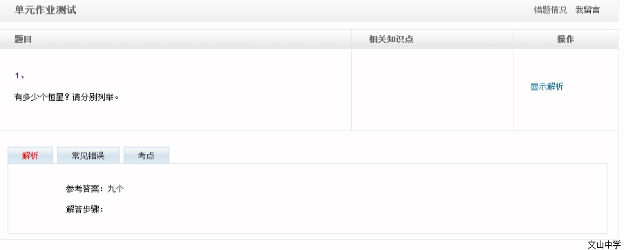 亚教网在线作业系统说明