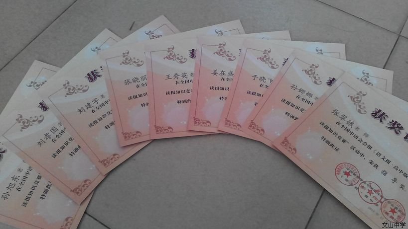 我校荣获2013年度“暑假读报知识竞赛”优秀组织奖